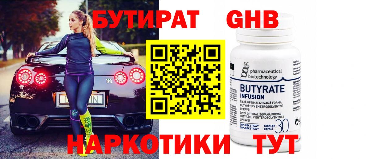 Бутират жидкий экстази Гудермес