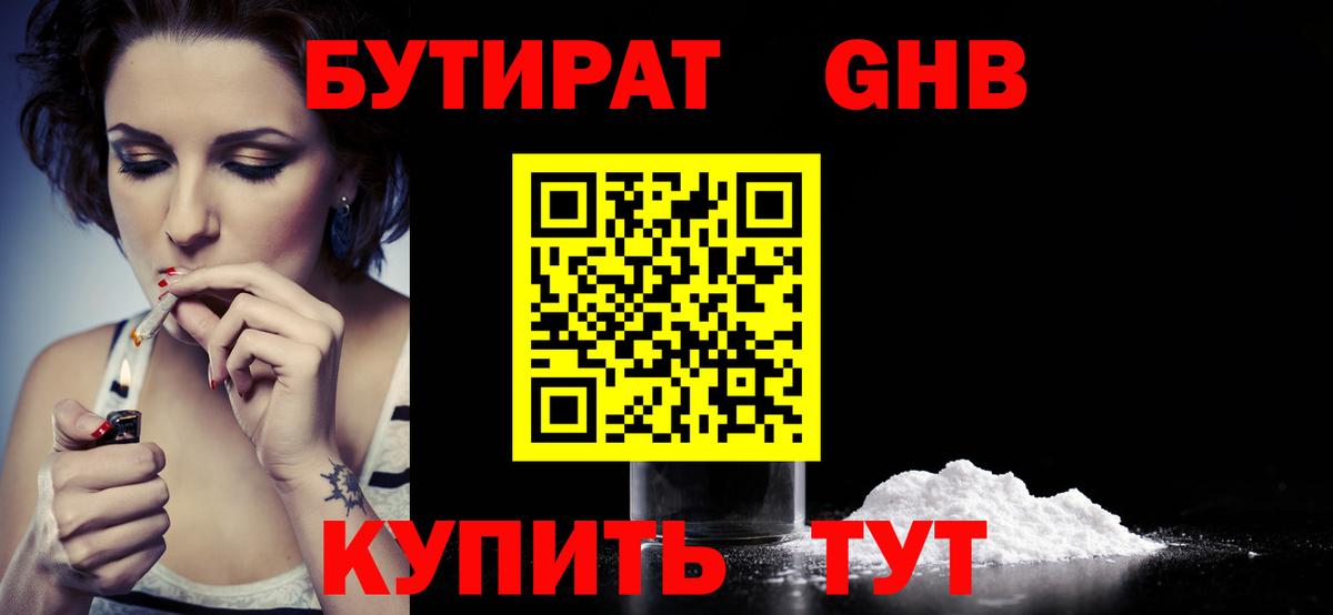 Бутират  БУТИРАТ оксибутират  Вход с VPN  Гудермес 