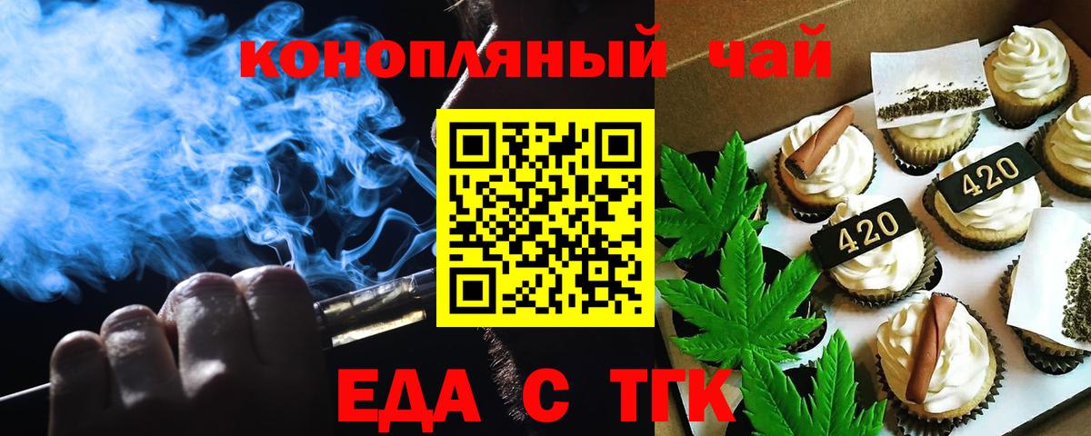 Гудермес  Печенье с ТГК марихуана  Вход с VPN 