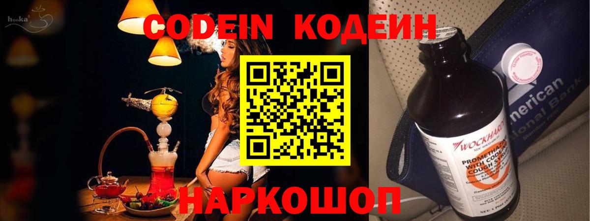 Гудермес  Codein Purple Drank  Вход с VPN  Codein напиток Lean (лин) 