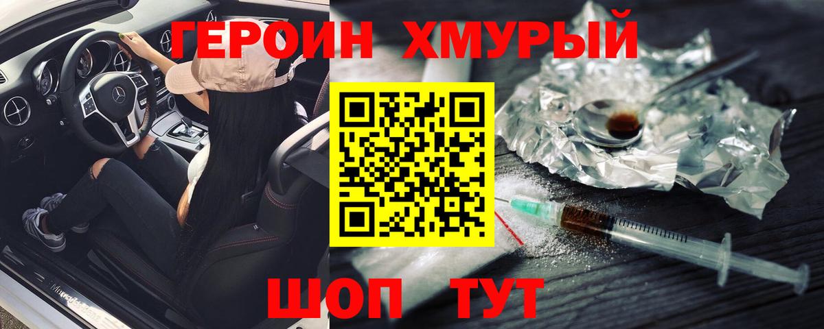 Гудермес  ГЕРОИН  Вход с VPN  Героин герыч 